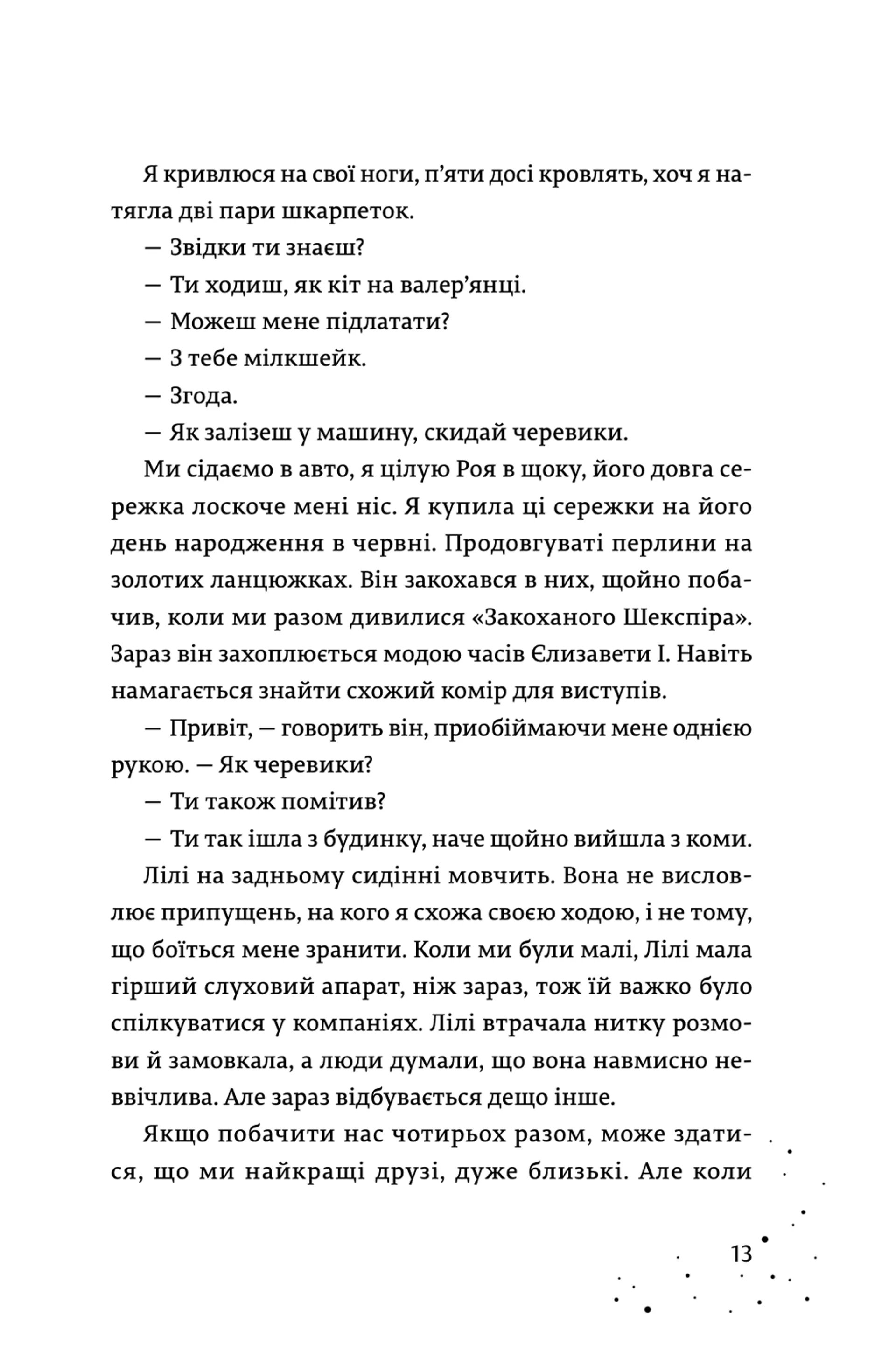 Дари, що зв’язують нас. Книга 2 Керолайн О'Доног'ю купити у ВСЛ